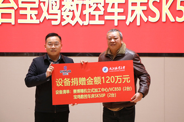 Kerjasama Industri-Universiti untuk Pembuatan Pintar – Majlis Menandatangani dan Sumbangan Peralatan antara Universiti Vokasional Jiujiang dan Jentera Precision Sihua Berjaya Diadakan
